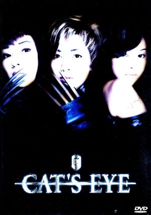 CAT'S EYE 監督:林海象('97日)