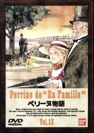 ペリーヌ物語 13 新品DVD・ブルーレイ | ブックオフ公式オンラインストア