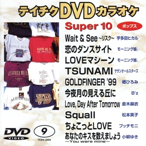 スーパ-10(2009)ポップス編