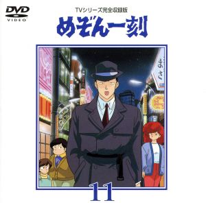 めぞん一刻～TVシリ-ズ完全収録版DVD 11