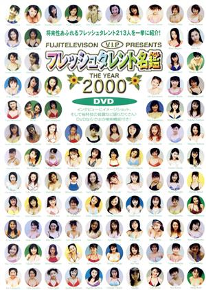 フジテレビ「V.I.P.」PRESENTS フレッシュタレント名鑑the year 2000 DVD