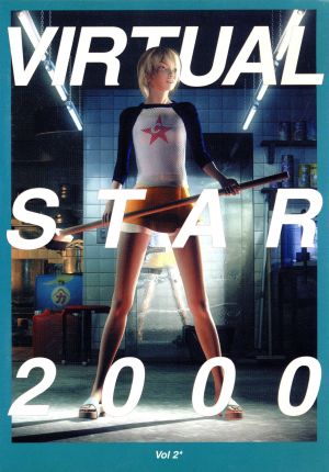 バーチャルスター2000 Vol.2