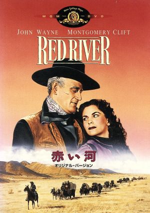 赤い河 中古DVD・ブルーレイ | ブックオフ公式オンラインストア