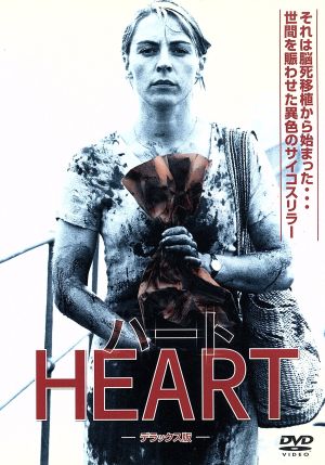 HEART ハート