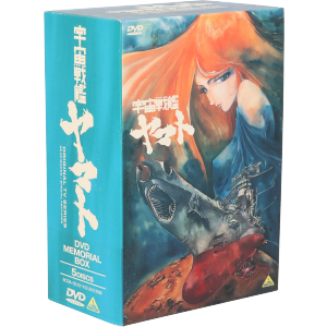 宇宙戦艦ヤマトⅠ DVDメモリアルボックス