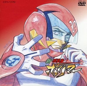 OVA「新・破裏拳ポリマー」 中古DVD・ブルーレイ | ブックオフ公式