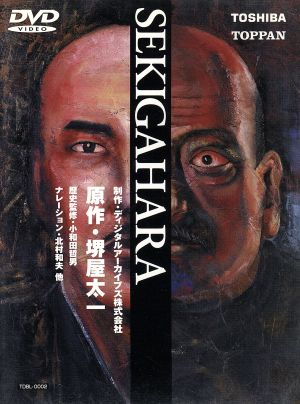 SEKIGAHARA