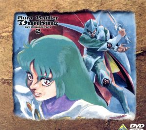 聖戦士ダンバイン DVDメモリアルボックス 2(最終巻)