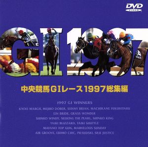 中央競馬GⅠレース 1997総集編