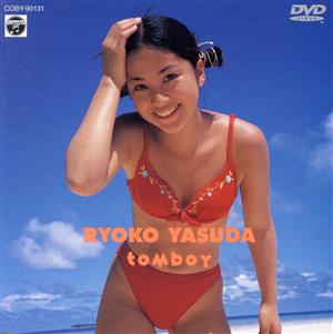 グラビアの美少女/安田良子 tomboy
