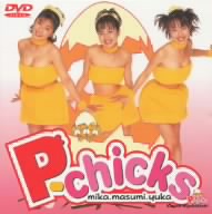 P-chicks ファーストビデオ