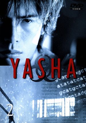 YASHA-夜叉 2 新品DVD・ブルーレイ | ブックオフ公式オンラインストア