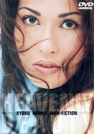 KYOKO KANO'S NON-FICTION HEAVENLY BEAUTY