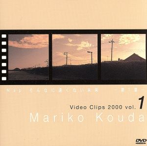 Map そんなに遠くない未来 第1章 Video Clips 2000Vol.1