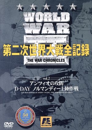 World WarⅡ 第二次世界大戦全記録 第2巻