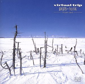 virtual trip 釧路・知床-frozen land-