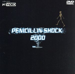 ペニシリン・ショック2000(1)