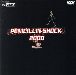 ペニシリン・ショック2000(2)