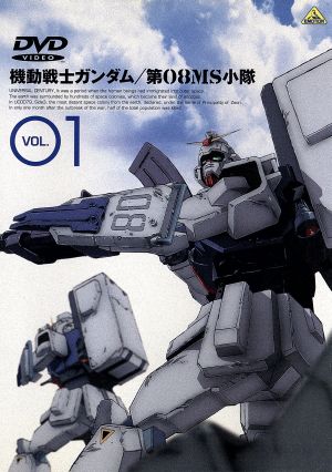 DVD】機動戦士ガンダム 第08MS小隊 全セット | ブックオフ公式オンラインストア