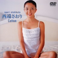 ファイブスター 西端さおり