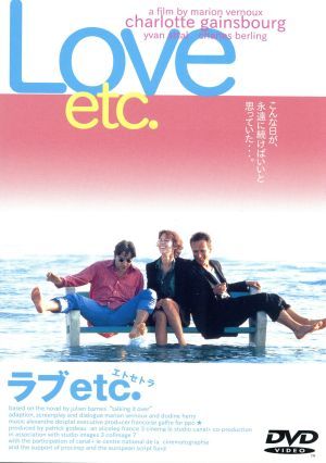 ラブetc.