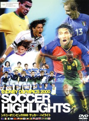 シドニーオリンピック2000 サッカー・ハイライト