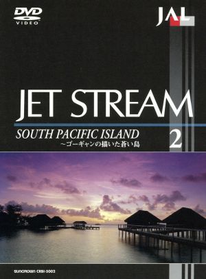 JAL ジェットストリーム 2 サウスパシフィック・アイランド～ゴーギャンの描いた蒼い島