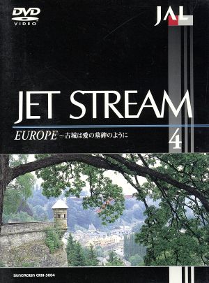 JAL ジェットストリ-ム 4 ヨーロッパ(2)～ラインの古城は愛の墓碑のよう