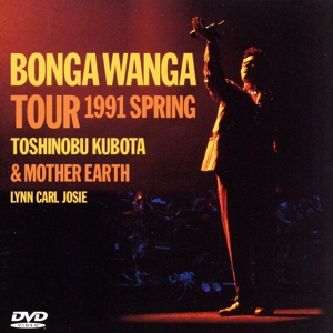 FUNKY LIVE PERFORMANCE5 日本一のBONGA WANGA男's TOUR'91