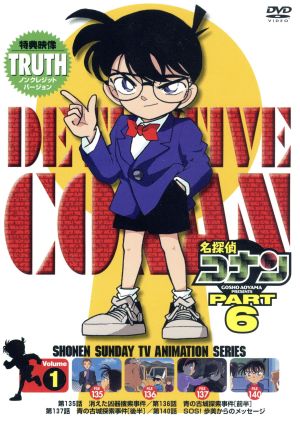 名探偵コナン PART6 vol.1