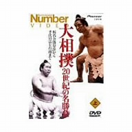 大相撲・20世紀の名勝負(上) 中古DVD・ブルーレイ | ブックオフ公式