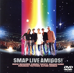 SMAP LIVE AMIGOS！