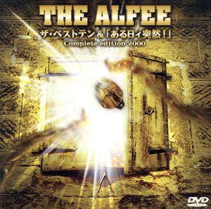 THE ALFEE“ザ・ベストテン伝説