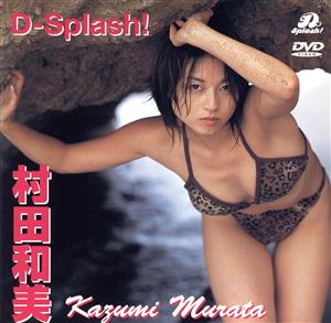 D-Splash！ 村田和美