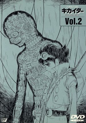 人造人間キカイダー THE ANIMATION Vol.2
