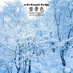 virtual trip 雪景色 snow scenery