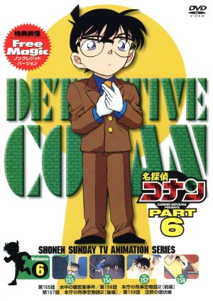 名探偵コナン PART6 vol.6