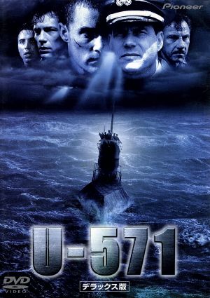 U-571 デラックス版