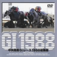 中央競馬GⅠレース 1988総集編