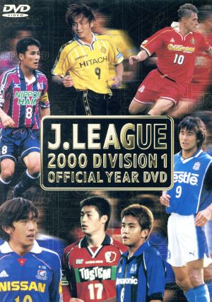 Jリーグ2000シーズン・イヤーDVD