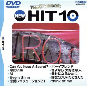 NEW HIT10 62 Can You Keep A Secret？ 他