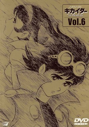 人造人間キカイダー THE ANIMATION Vol.6