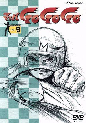 マッハGoGoGo(9) 中古DVD・ブルーレイ | ブックオフ公式オンラインストア