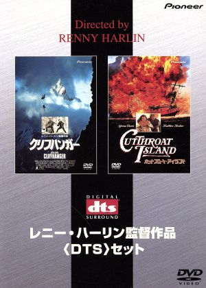 クリフハンガー+カットスロート・アイランド レニー・ハーリン監督作品 DTSセット(限定版)