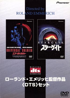 スターゲイト+ユニバーサル・ソルジャー ローランド・エメリッヒ監督作品 DTSセット(限定版)