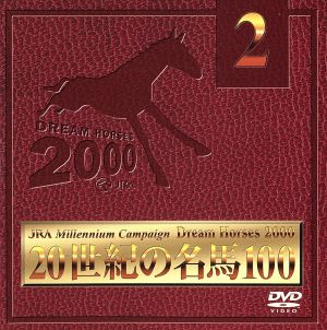 JRA DREAM HORSES 2000 20世紀の名馬100 Vol.2