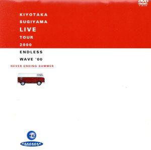 KIYOTAKA SUGIYAMA LIVE TOUR 2000 ENDLESS WAVE'00 NEVER ENDING SUMMER