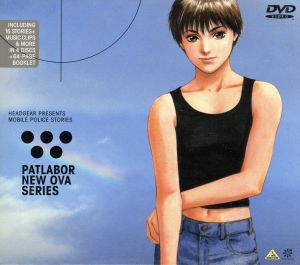 機動警察パトレイバー NEW OVA SERIES DVD-BOX