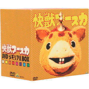怪獣ブースカ DVDメモリアルBOX