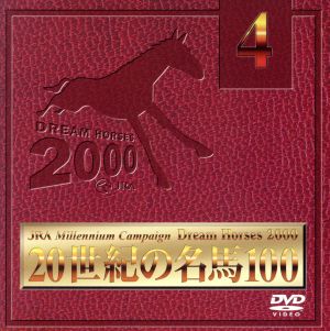 JRA DREAM HORSES 2000 20世紀の名馬100 Vol.4